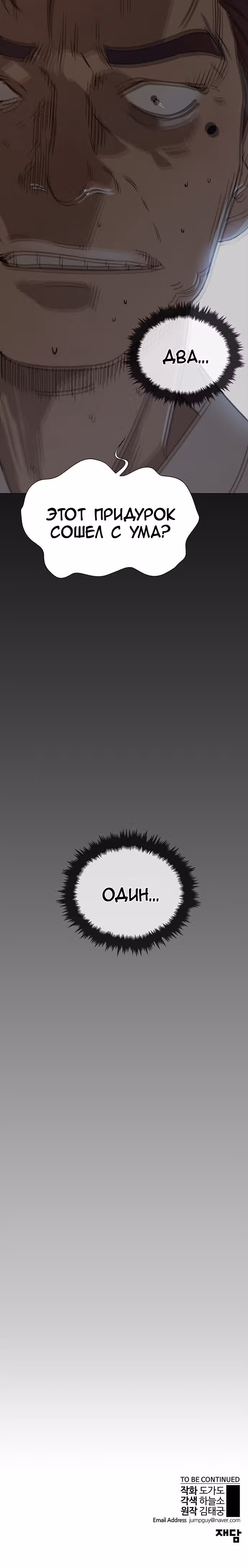 Настоящий Мужчина — Том 1 · Глава 22, страница 24