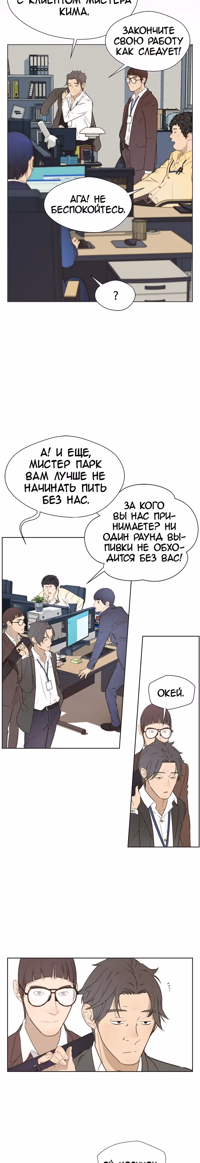 Настоящий Мужчина — Том 1 · Глава 22, страница 5