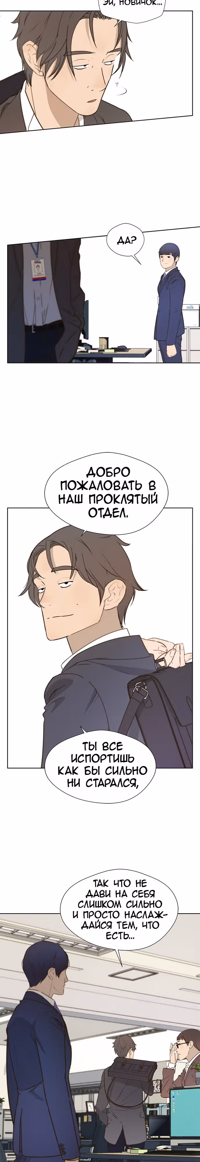 Настоящий Мужчина — Том 1 · Глава 22, страница 6