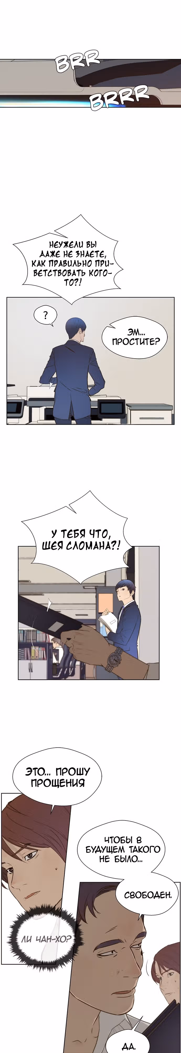 Настоящий Мужчина — Том 1 · Глава 22, страница 8