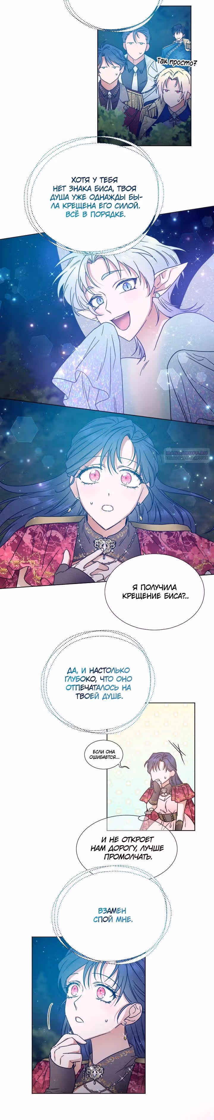 Леди-малышка — Том 5 · Глава 229, страница 10