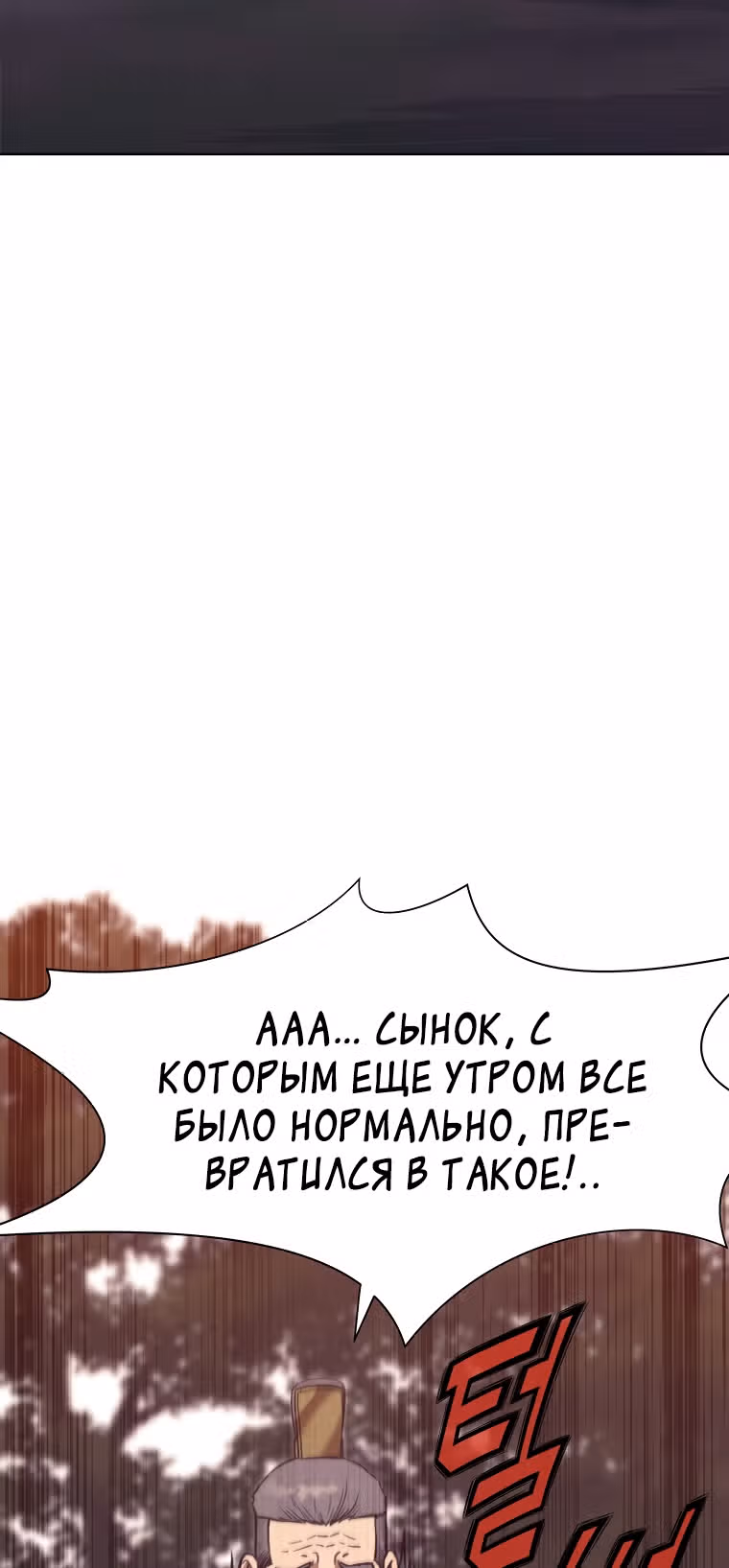 Реинкарнация Сильнейшего Воина — Том 1 · Глава 38, страница 2