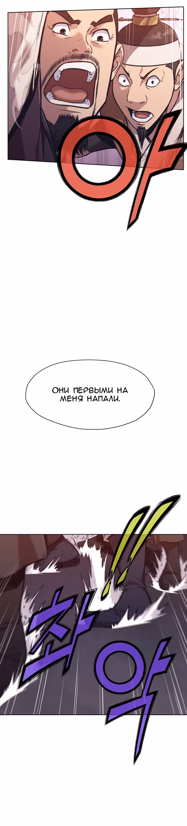 Реинкарнация Сильнейшего Воина — Том 1 · Глава 38, страница 19
