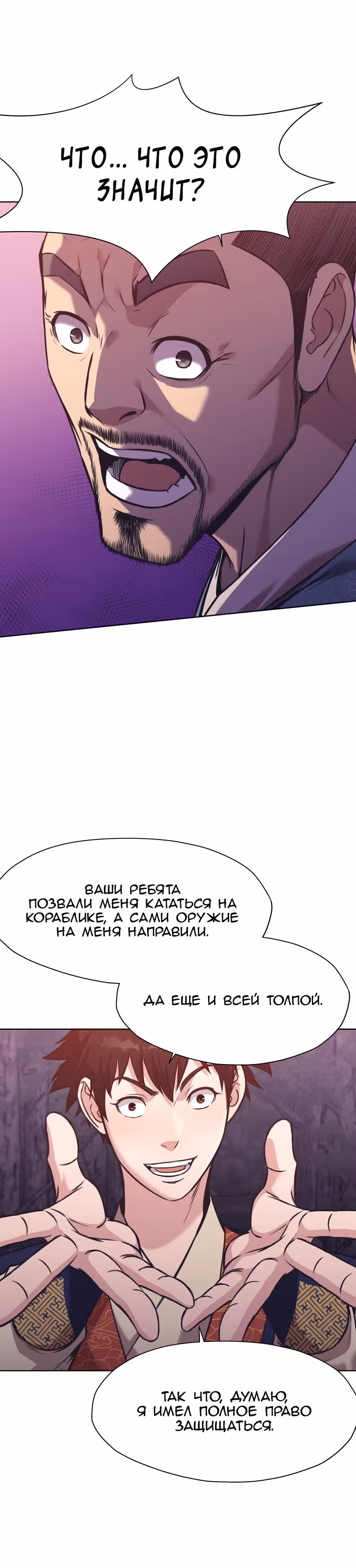 Реинкарнация Сильнейшего Воина — Том 1 · Глава 38, страница 20