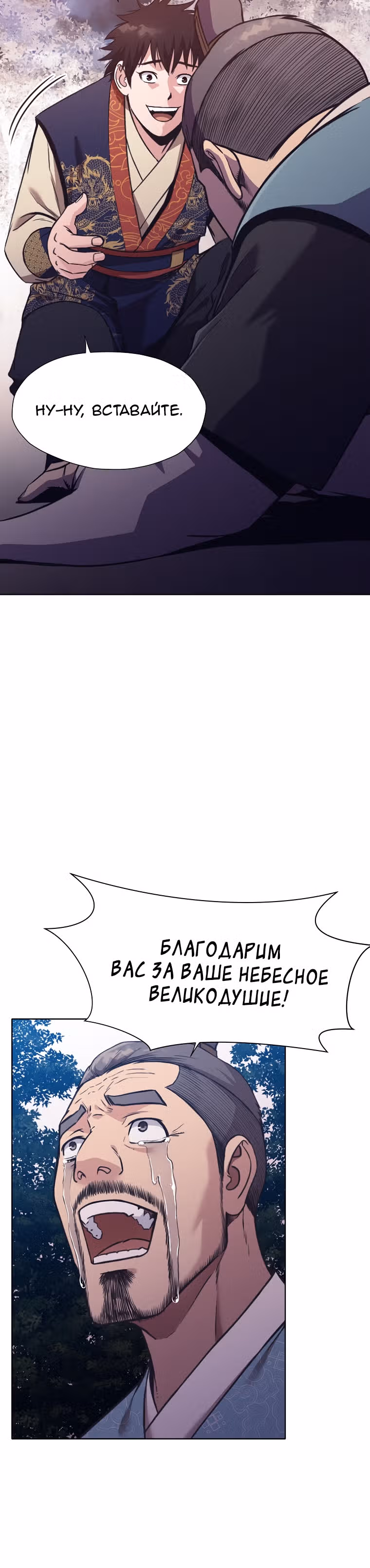 Реинкарнация Сильнейшего Воина — Том 1 · Глава 38, страница 39