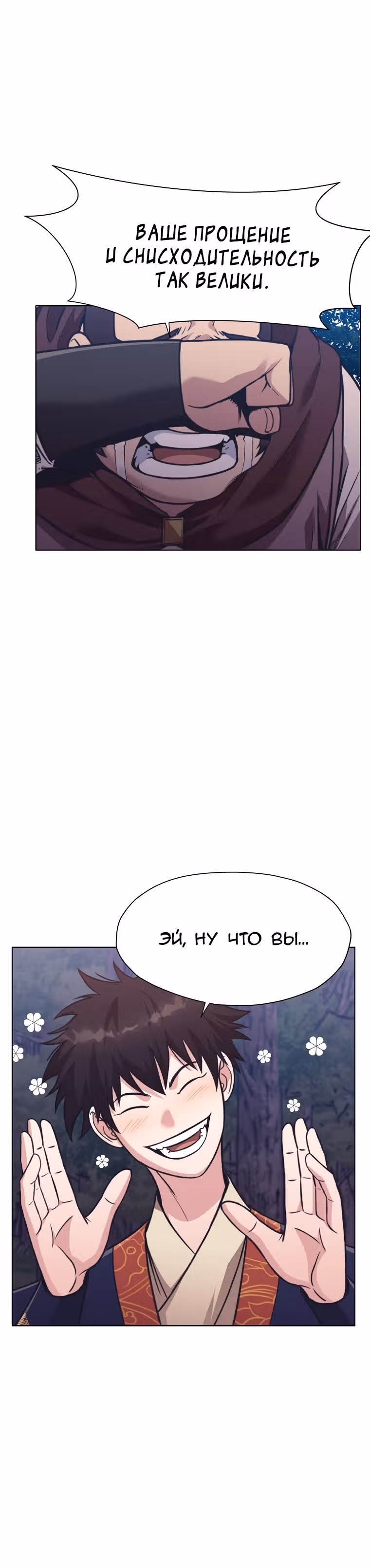 Реинкарнация Сильнейшего Воина — Том 1 · Глава 38, страница 40