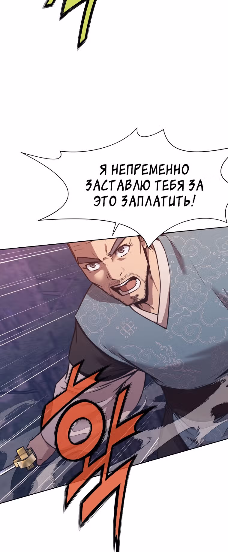 Реинкарнация Сильнейшего Воина — Том 1 · Глава 38, страница 10