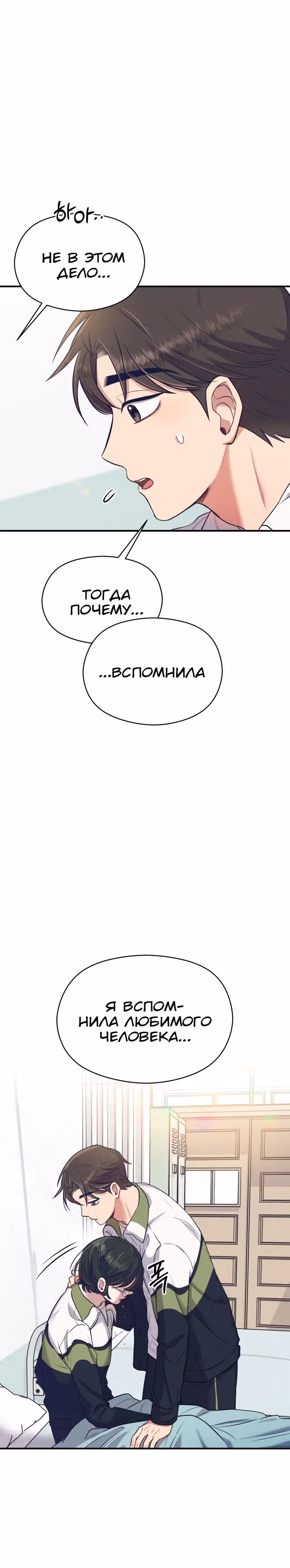 Переписывая злодейку — Том 1 · Глава 5, страница 1