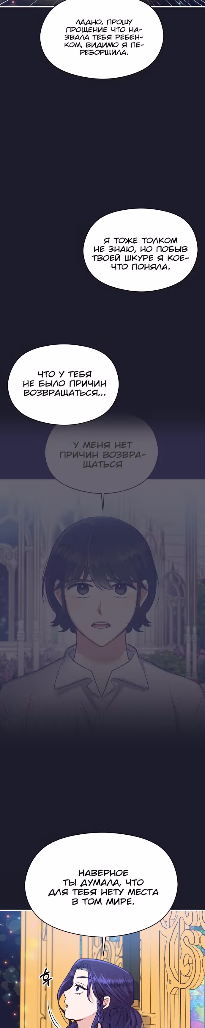 Переписывая злодейку — Том 1 · Глава 5, страница 31