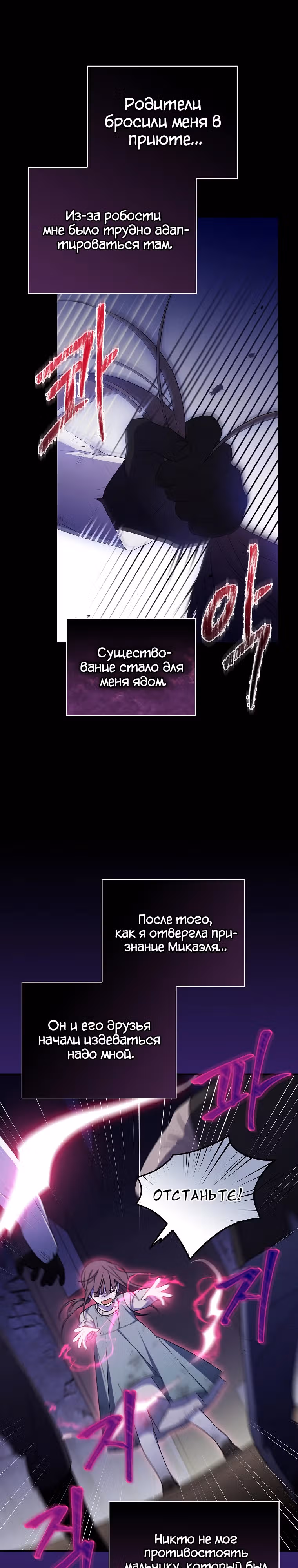Я просто наслаждалась своим ограниченным временем. — Том 1 · Глава 11, страница 16