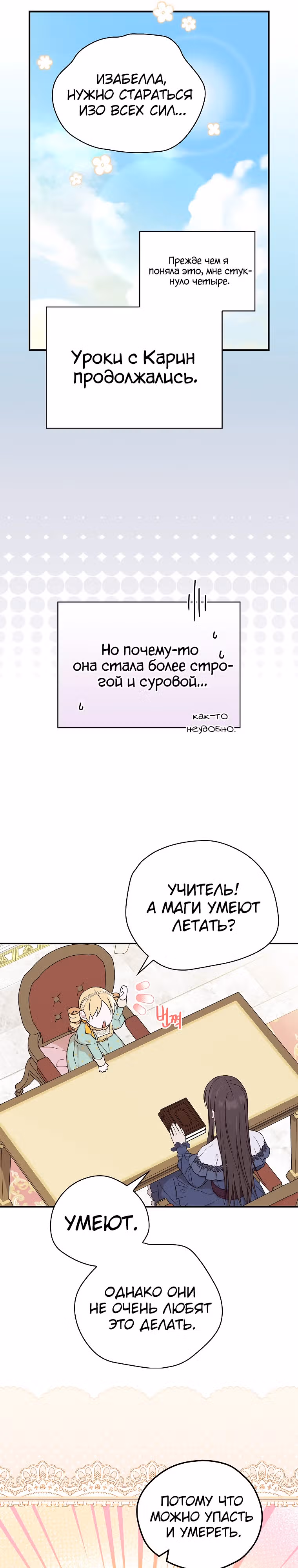 Я просто наслаждалась своим ограниченным временем. — Том 1 · Глава 11, страница 3