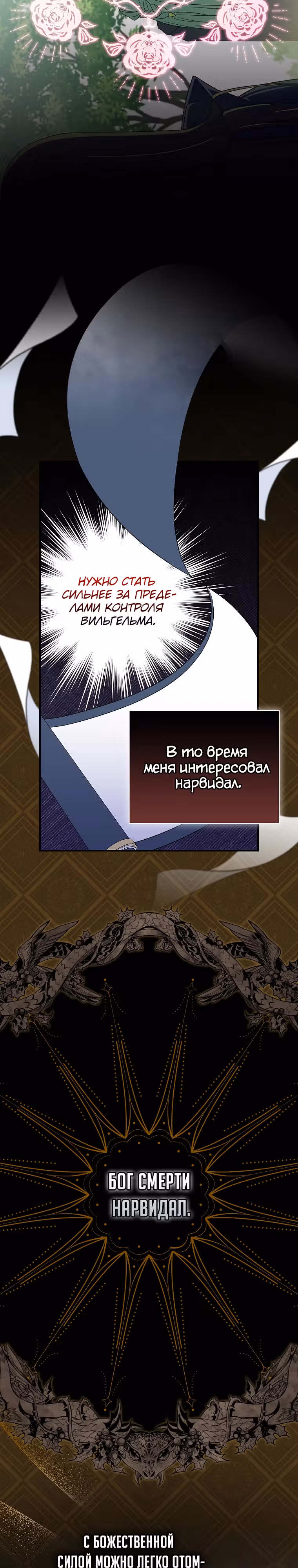 Я просто наслаждалась своим ограниченным временем. — Том 1 · Глава 11, страница 27