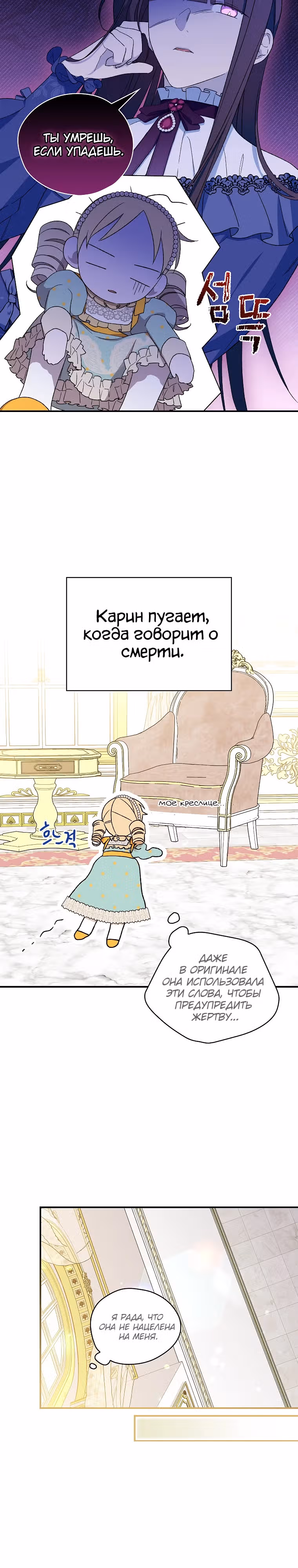 Я просто наслаждалась своим ограниченным временем. — Том 1 · Глава 11, страница 6