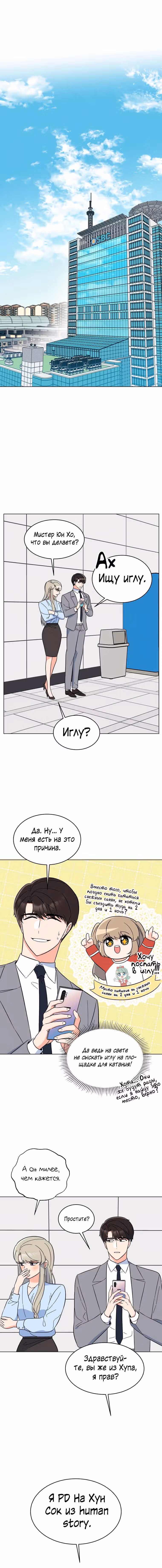 Реинкарнация Менеджера — Том 1 · Глава 60, страница 3
