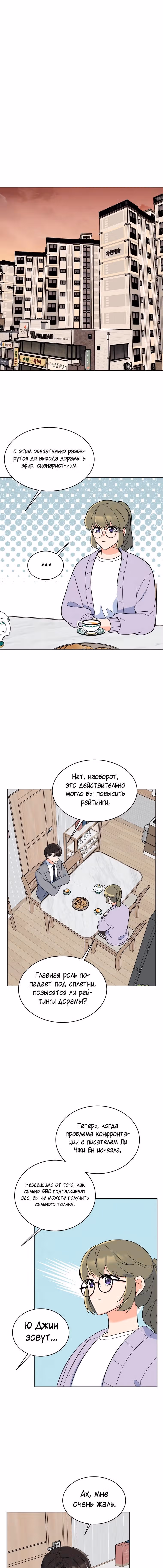 Реинкарнация Менеджера — Том 1 · Глава 60, страница 8