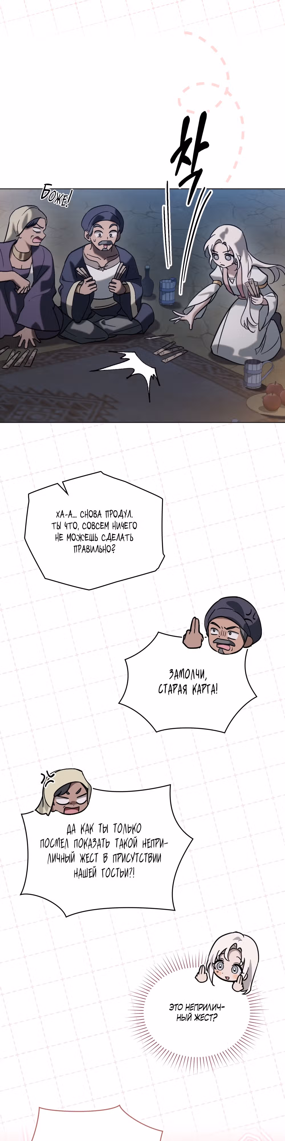 Когда нас настигает судьба — Том 1 · Глава 11, страница 15