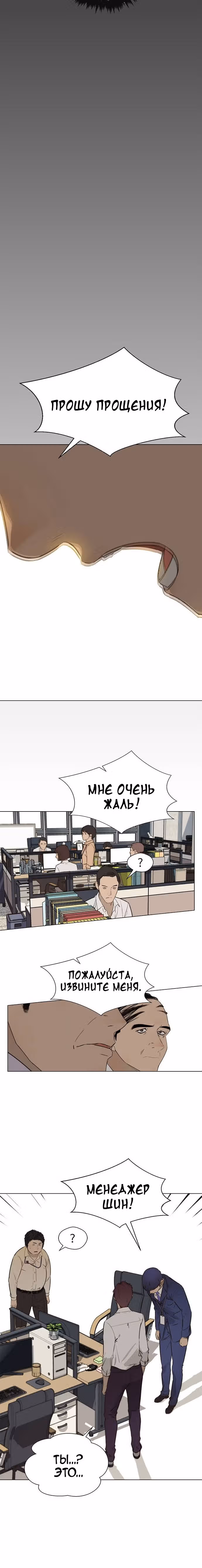 Настоящий Мужчина — Том 1 · Глава 23, страница 2