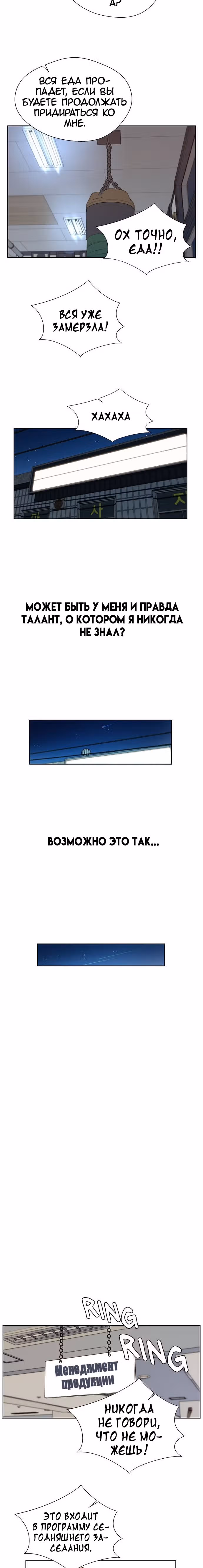 Настоящий Мужчина — Том 1 · Глава 23, страница 16