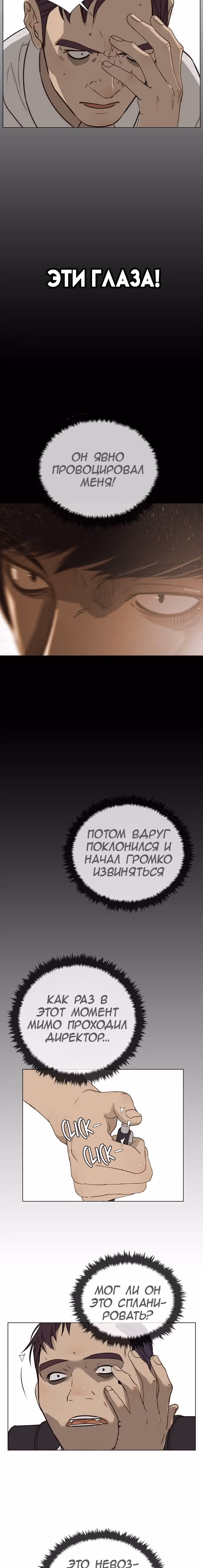 Настоящий Мужчина — Том 1 · Глава 23, страница 19