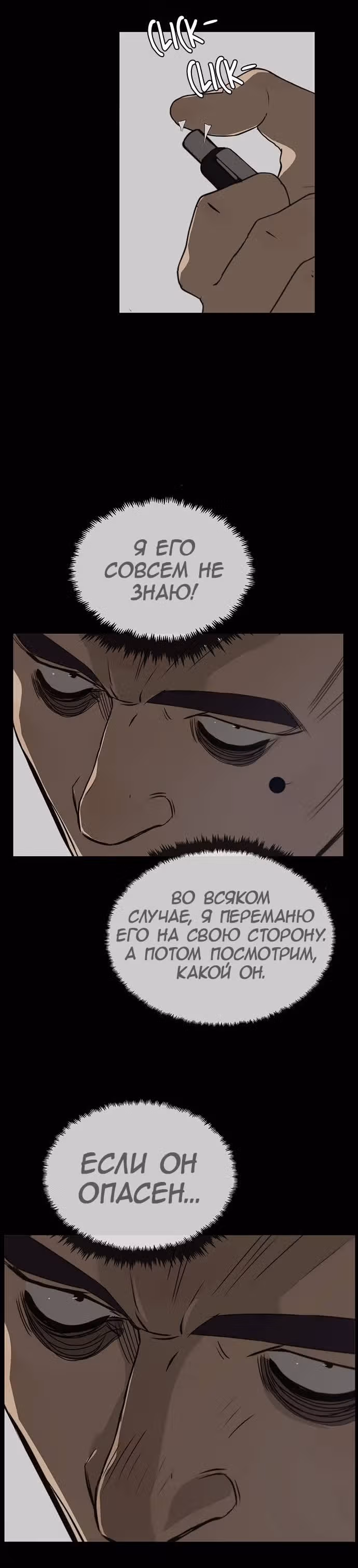 Настоящий Мужчина — Том 1 · Глава 23, страница 23