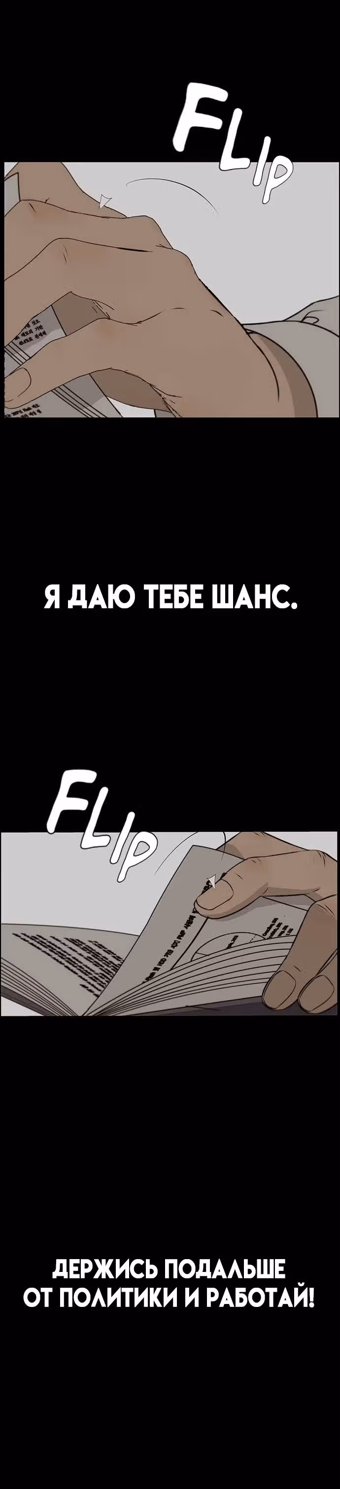 Настоящий Мужчина — Том 1 · Глава 23, страница 25