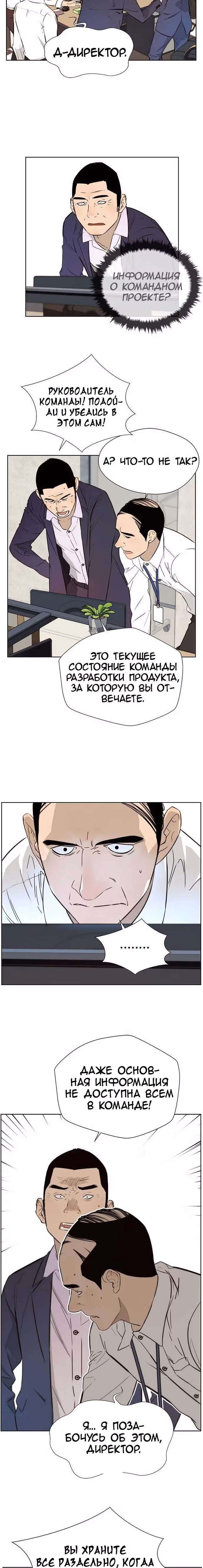 Настоящий Мужчина — Том 1 · Глава 23, страница 4