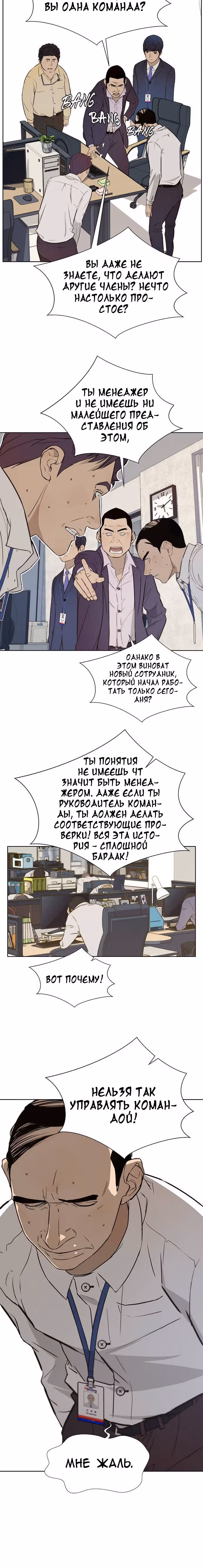 Настоящий Мужчина — Том 1 · Глава 23, страница 5