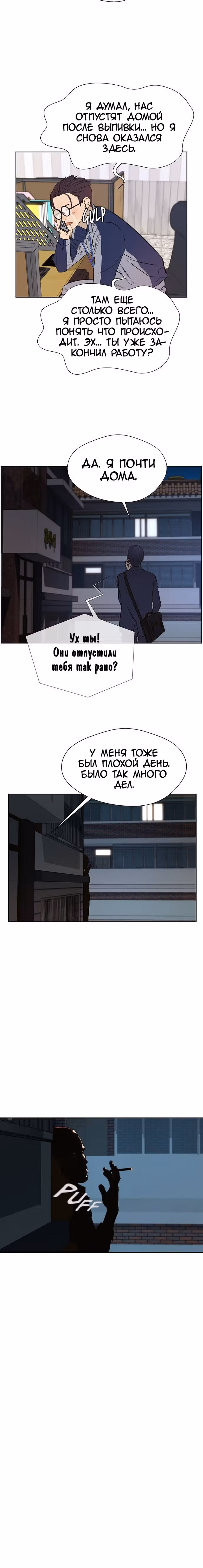 Настоящий Мужчина — Том 1 · Глава 23, страница 10