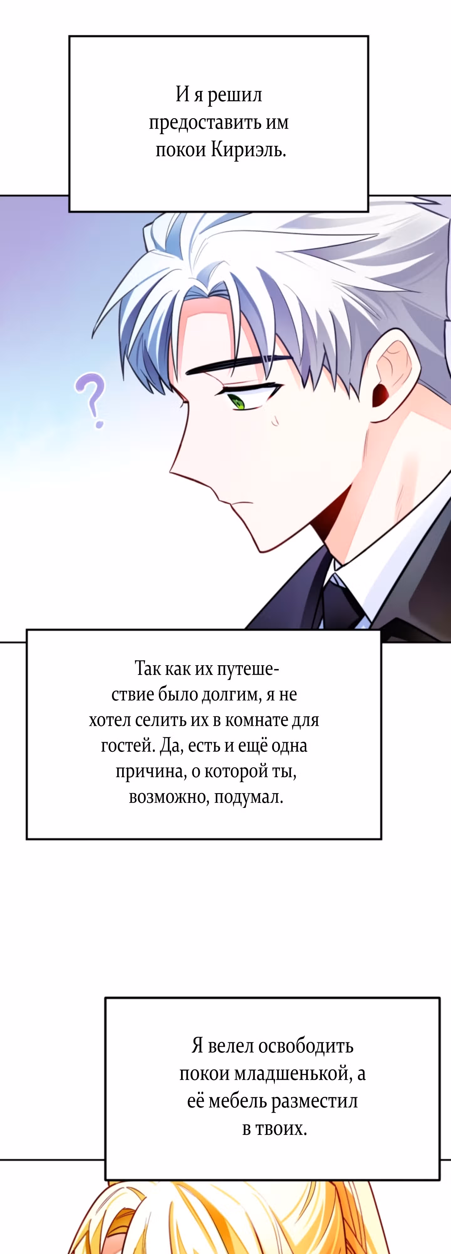 Герцогиня не желает выходить замуж за свой идеальный типаж — Том 1 · Глава 29, страница 39