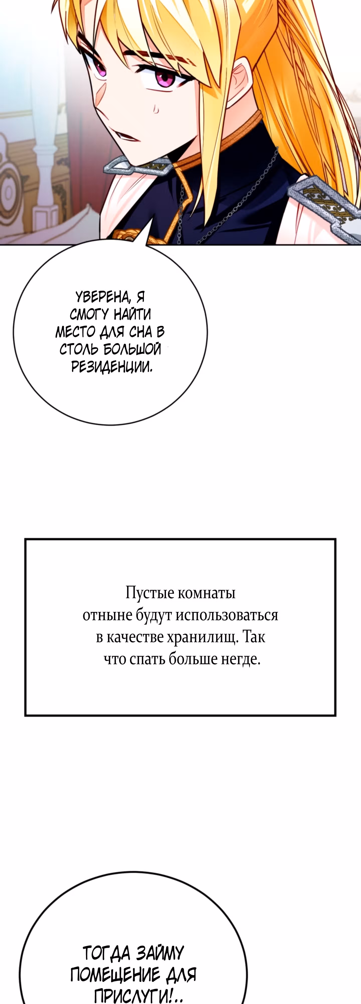 Герцогиня не желает выходить замуж за свой идеальный типаж — Том 1 · Глава 29, страница 40