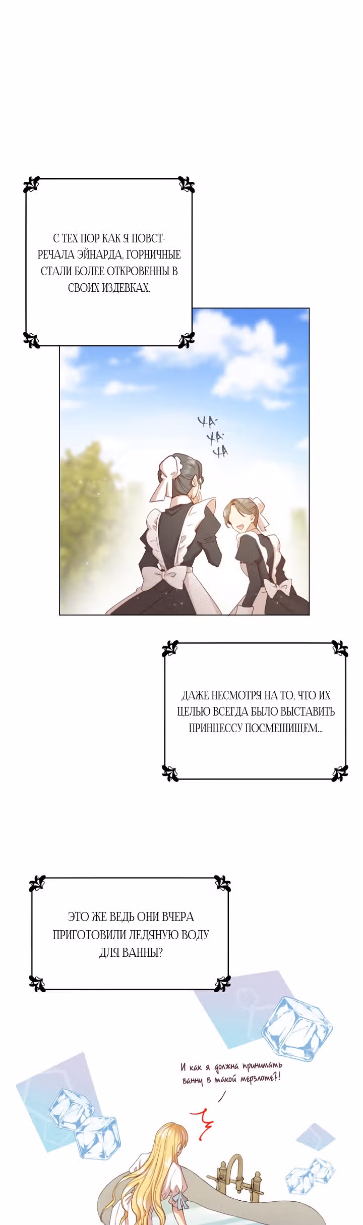 Эстетика злодея — Том 1 · Глава 4, страница 5