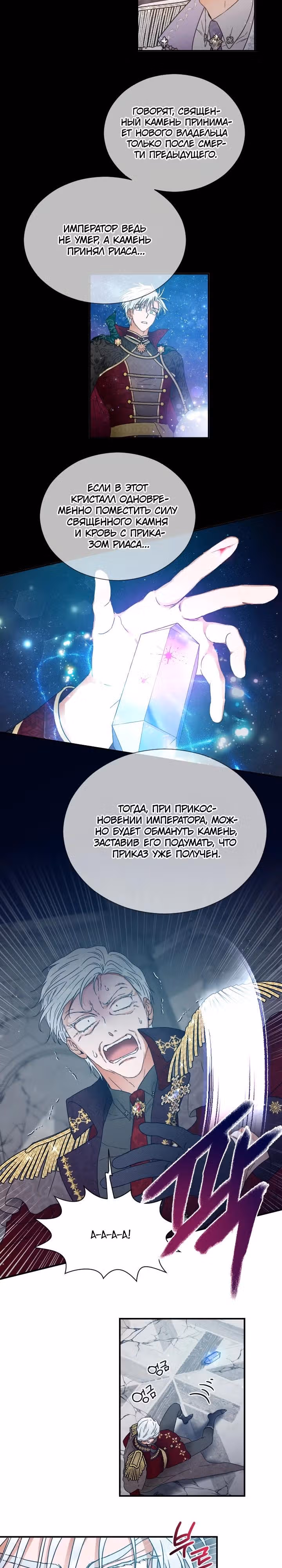Леди-малышка — Том 5 · Глава 226, страница 9