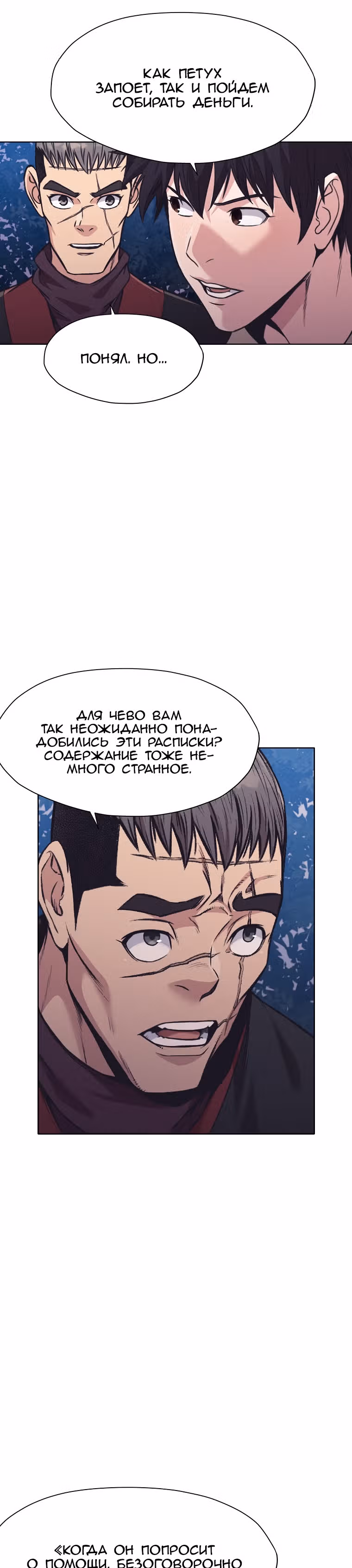 Реинкарнация Сильнейшего Воина — Том 1 · Глава 39, страница 2