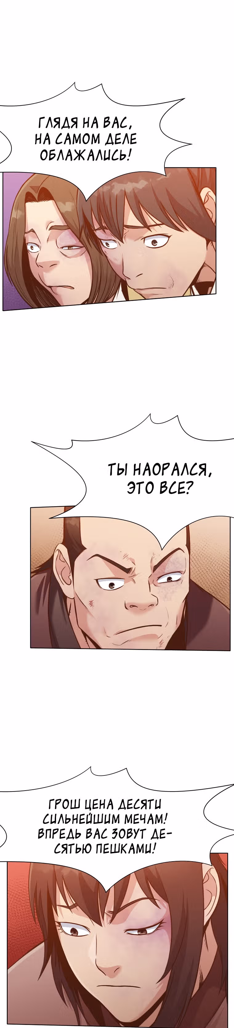Реинкарнация Сильнейшего Воина — Том 1 · Глава 39, страница 33