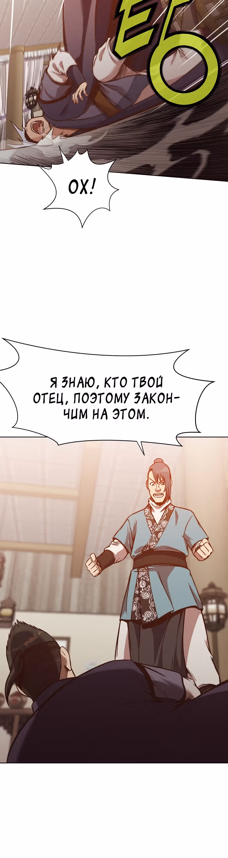 Реинкарнация Сильнейшего Воина — Том 1 · Глава 39, страница 37