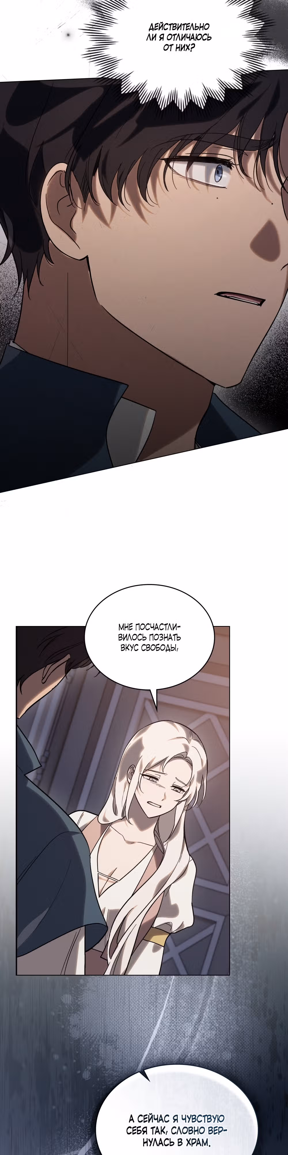 Когда нас настигает судьба — Том 1 · Глава 12, страница 24