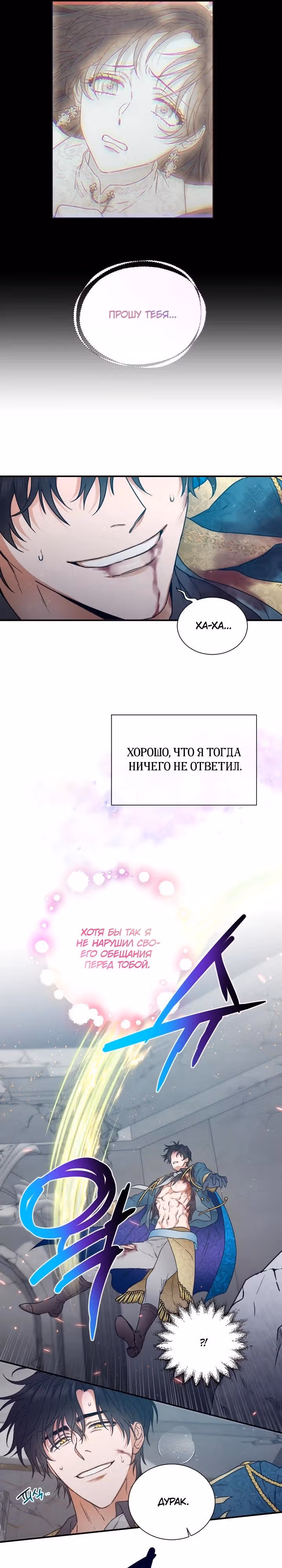 Леди-малышка — Том 5 · Глава 225, страница 16
