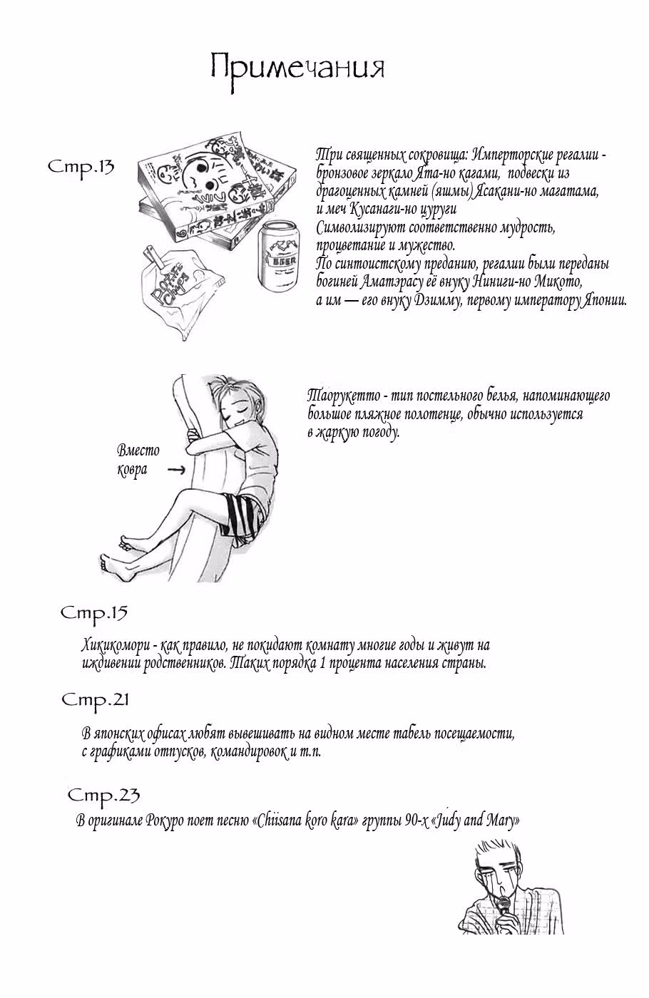 Мерцание светлячков — Том 4 · Глава 19, страница 32