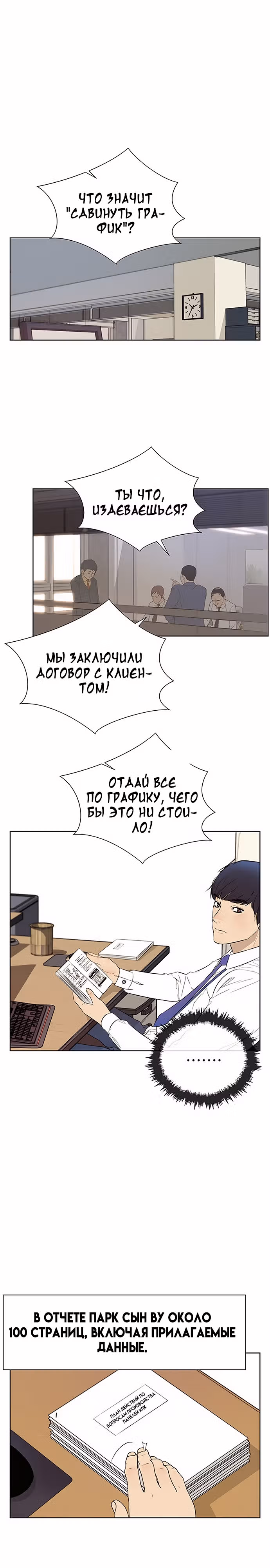 Настоящий Мужчина — Том 1 · Глава 24, страница 2