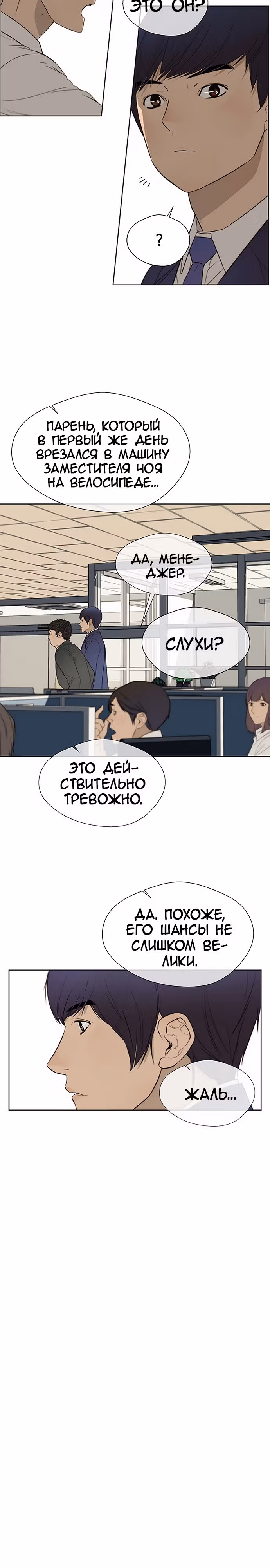 Настоящий Мужчина — Том 1 · Глава 24, страница 11