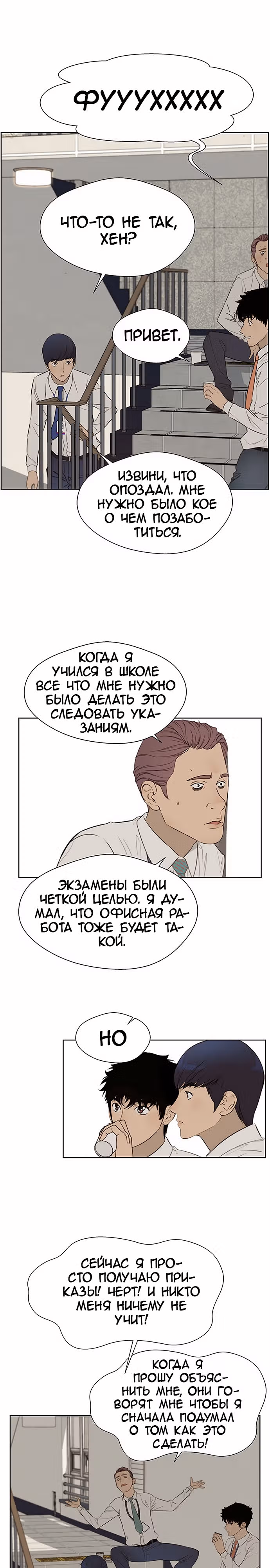 Настоящий Мужчина — Том 1 · Глава 24, страница 13