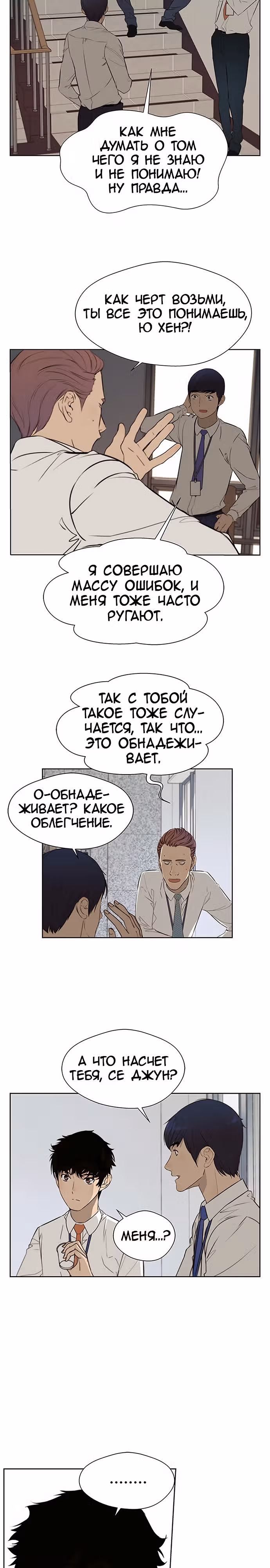 Настоящий Мужчина — Том 1 · Глава 24, страница 14