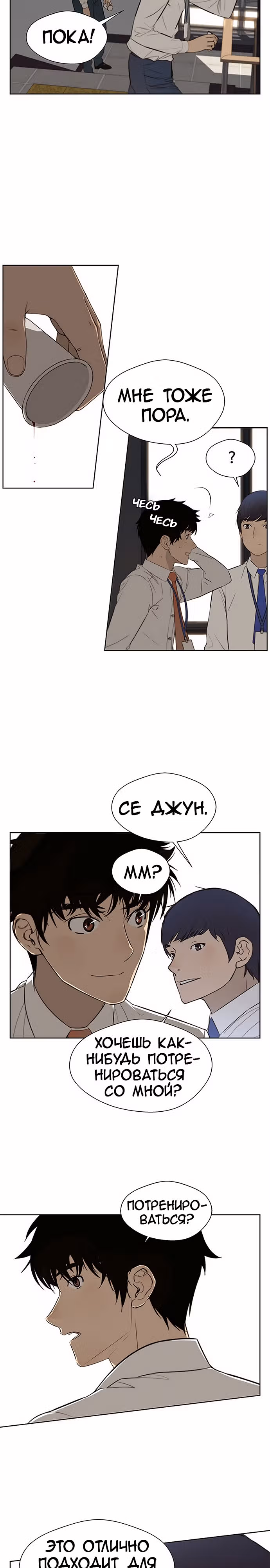 Настоящий Мужчина — Том 1 · Глава 24, страница 16