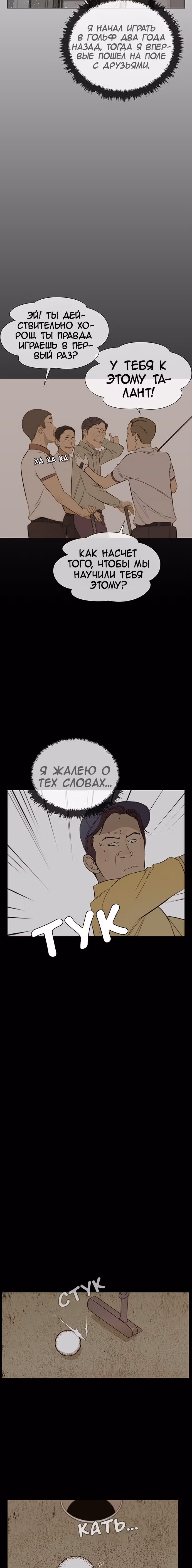 Настоящий Мужчина — Том 1 · Глава 24, страница 20