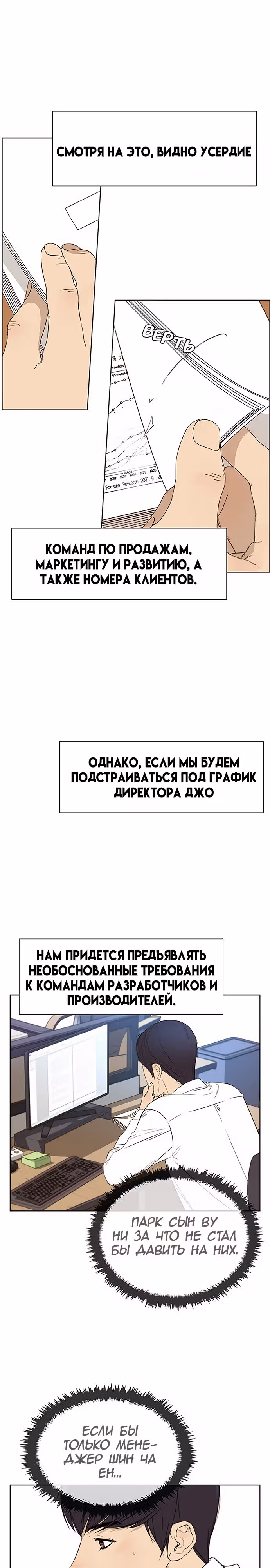 Настоящий Мужчина — Том 1 · Глава 24, страница 3