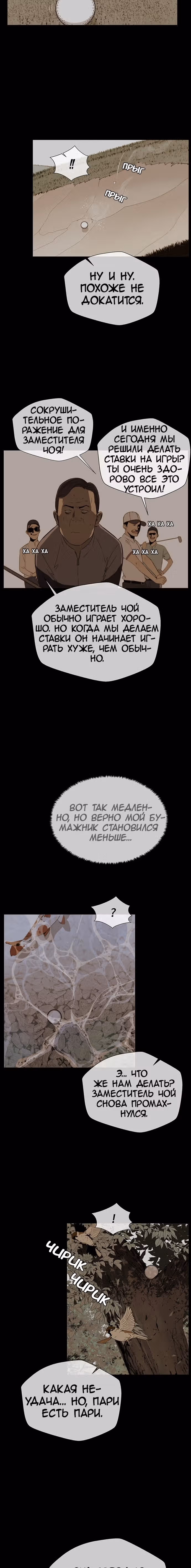Настоящий Мужчина — Том 1 · Глава 24, страница 21