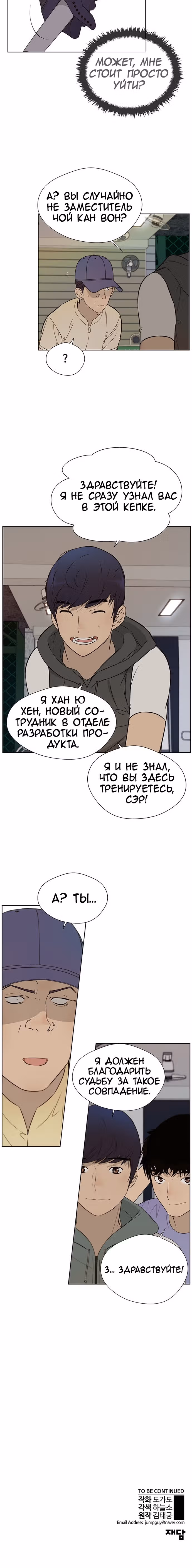 Настоящий Мужчина — Том 1 · Глава 24, страница 25