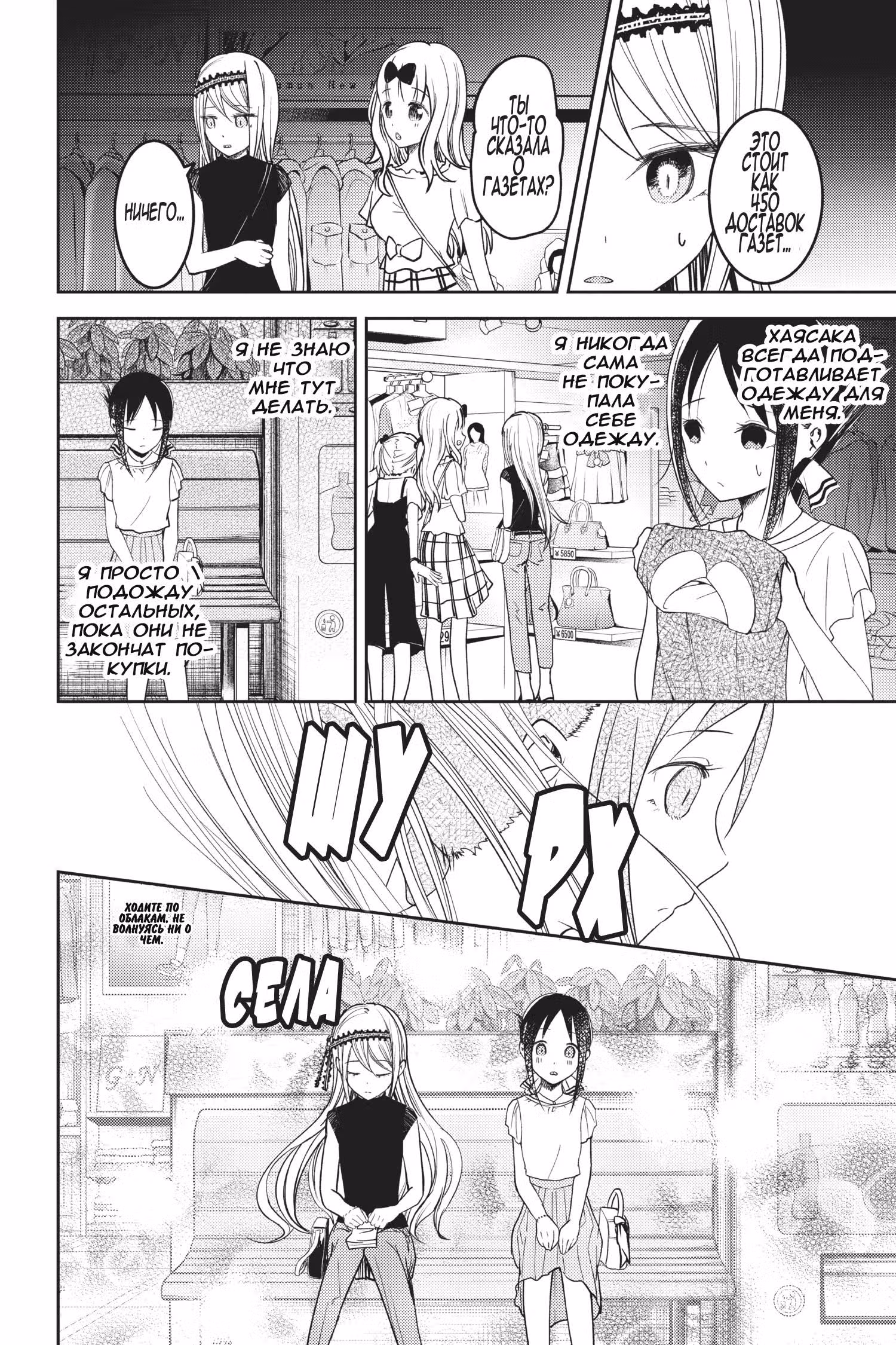 Кагуя хочет, чтобы ей признались: Гении — война любви и разума — Том 6 · Глава 52, страница 6