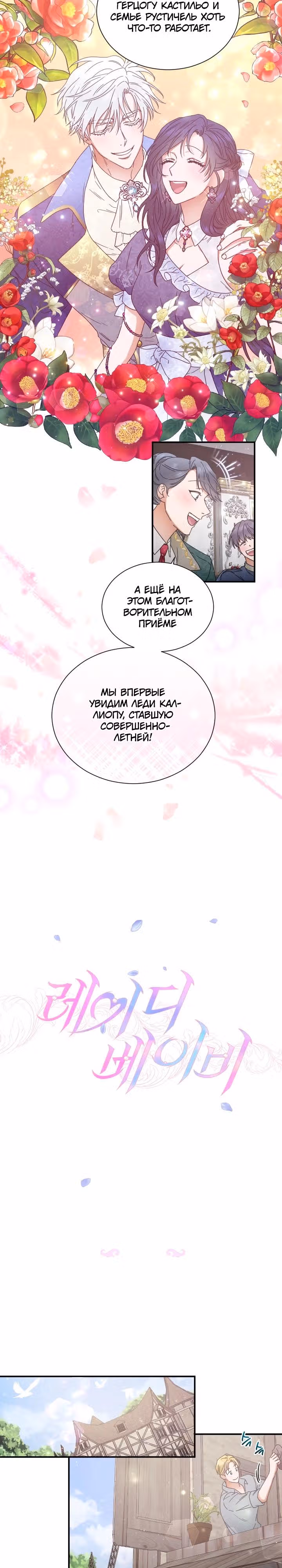 Леди-малышка — Том 5 · Глава 224, страница 4