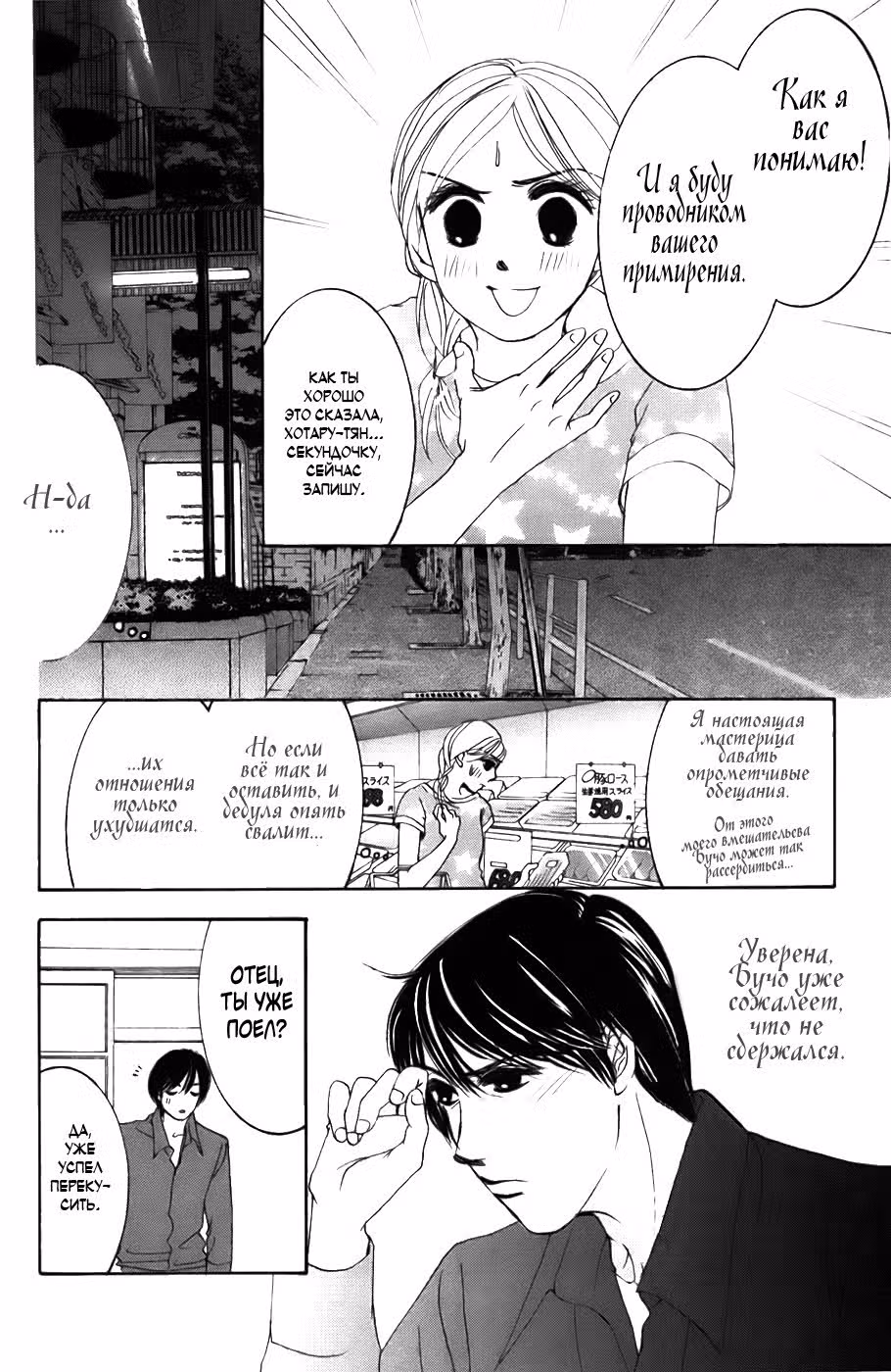 Мерцание светлячков — Том 4 · Глава 20, страница 10